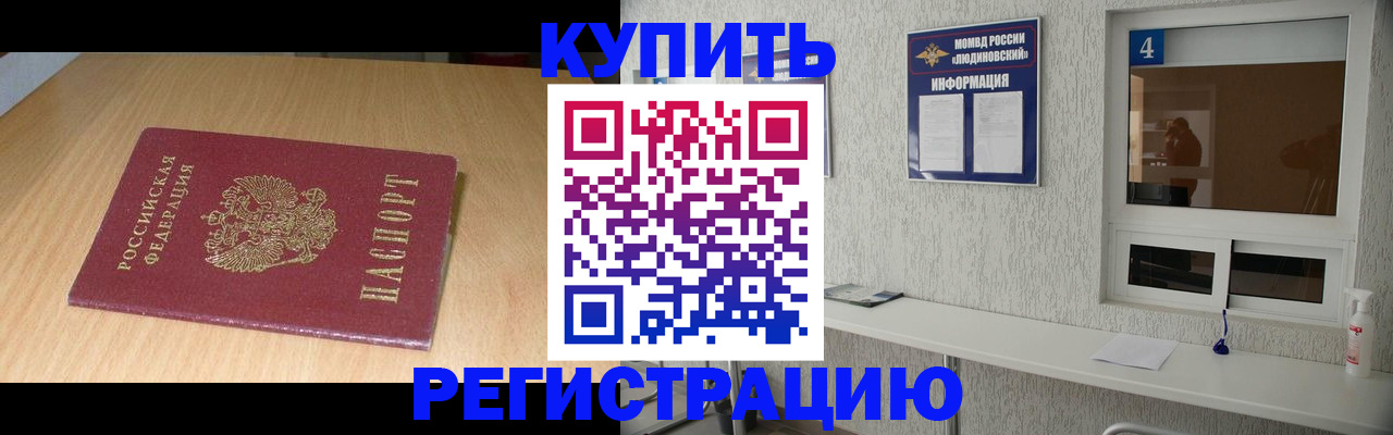 прописка ребенка в Красноармейске
