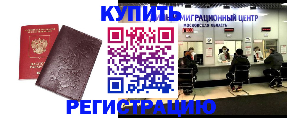 временная регистрация надежно в Красноармейске