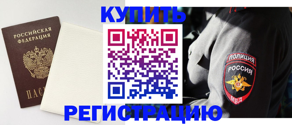 прописка для кредита в Красноармейске